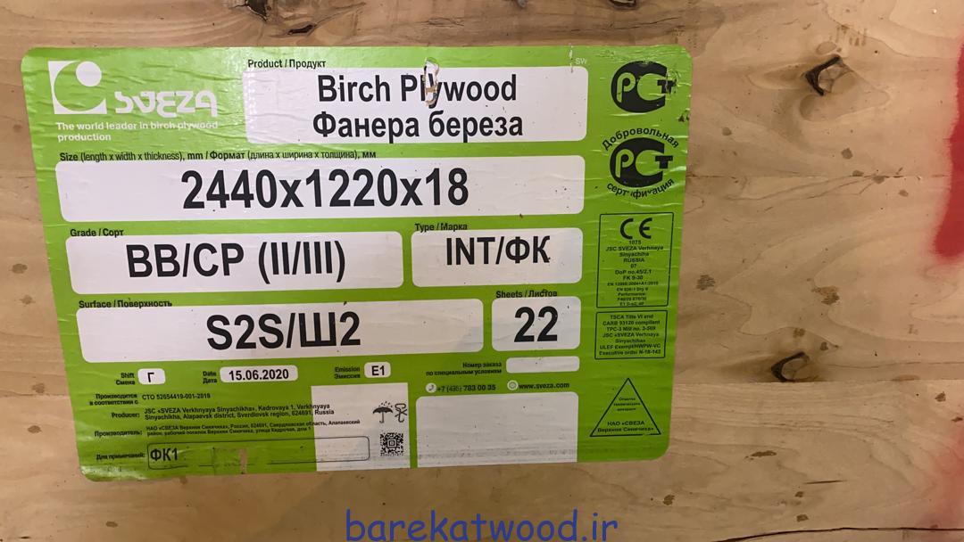 چندلایی روسی سوزا sveza plywood