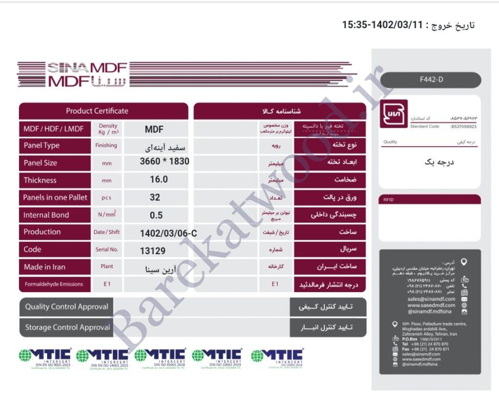بارکد ام دی اف آرین سینا hvdk sdkh