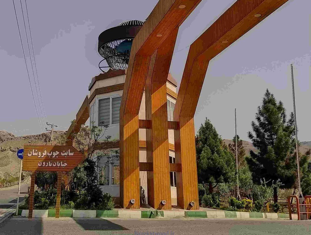 سایت چوبفروشان